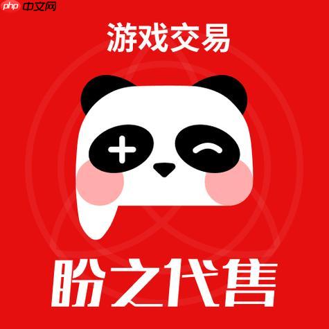 盼之代售官网平台入口 网页版在线买号卖号