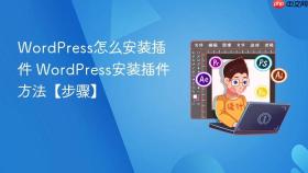 wordpress怎么安装插件 wordpress安装插件方法【步骤】