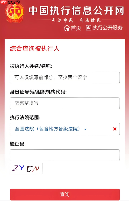 怎么通过姓名查法院执行情况 姓名查询法院执行信息方法