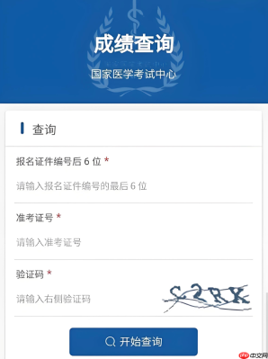 国家医学考试网登录入口官网 忘记密码找回官方入口