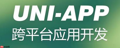 uni-app如何获取地理位置 uni-app微信小程序定位权限设置
