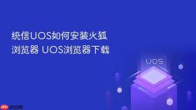 统信uos如何安装火狐浏览器 uos浏览器下载