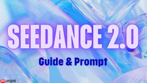 seedance 2.0需要什么配置的电脑 seedance 2.0硬件要求