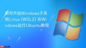 如何开启windows子系统linux (wsl2) 在windows运行ubuntu教程
