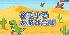谷歌小恐龙在线玩快捷入口 一键进入永久玩