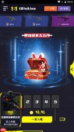 181skins开箱平台入口 181skins最全开箱地址汇总