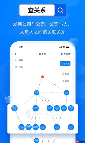 天眼查查关联公司入口 一键看清企业背后利益关系