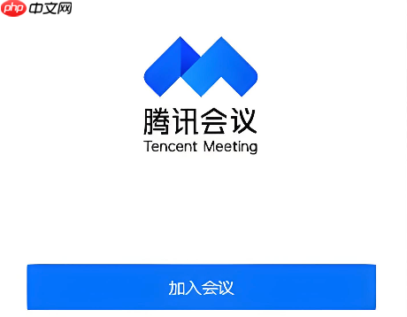 腾讯会议实名认证入口 腾讯会议账号管理入口