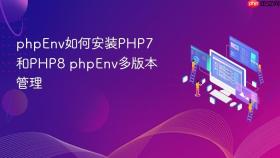 phpEnv如何安装PHP7和PHP8 phpEnv多版本管理