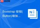 Bootstrap 按钮(Button)增加外发光效果 focus-shadow