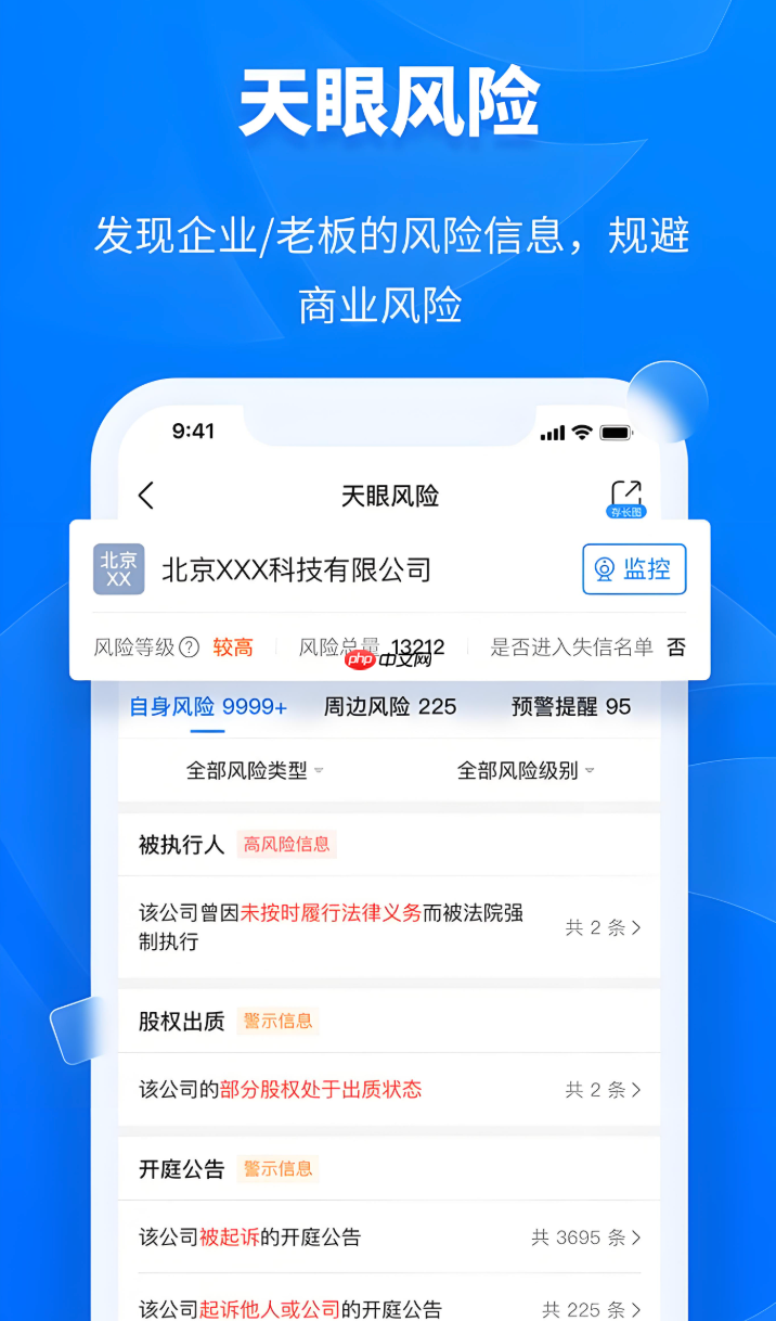 天眼查免费查询入口 快速获取企业工商登记资料