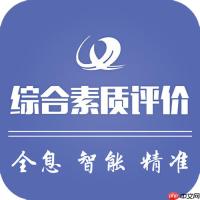 教育厅综合素质评价入口 综合业务系统首页