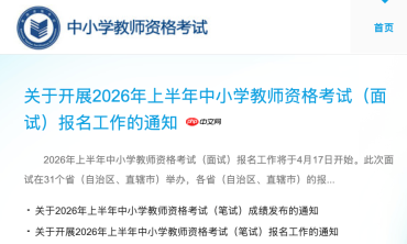 中教网教资报名入口 教师资格证报名考试官网入口