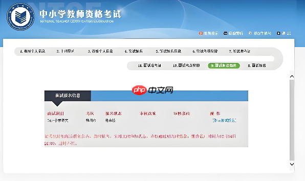 教资报名入口官网 教师资格证笔试报名官网入口