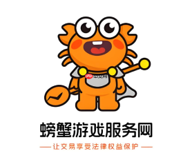 螃蟹官方网站首页入口 螃蟹账号交易平台安全入口