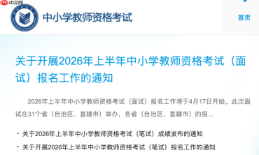 教师资格证官网入口 教资报名官网入口查询