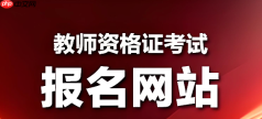 教资考试报名官网入口广东 教资报名官网入口查询