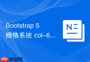 Bootstrap 5 栅格系统 col-6 占一半屏幕配置