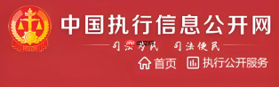 怎么查个人的强制执行记录 强制执行记录查询方法