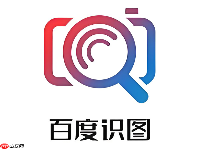 百度识图功能入口 百度识图网页版在线入口