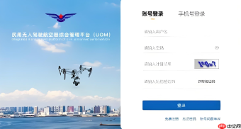 民航局无人机管理平台入口 无人驾驶航空器官网入口