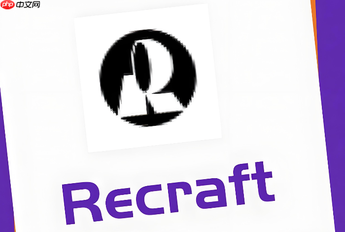 如何利用recraft ai搭建品牌素材库?视觉资产管理方案