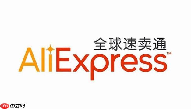 aliexpress官网中文版入口 速卖通跨境电商官网入口
