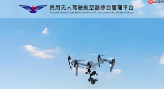 民航局uom系统入口 国家无人驾驶航空器一体化综合监管服务平台入口