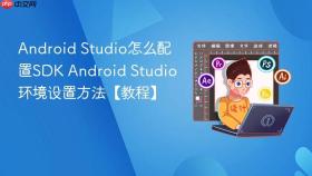 android studio怎么配置sdk android studio环境设置方法【教程】