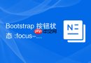 Bootstrap 按钮状态 :focus-visible 样式覆盖