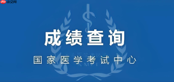 国家医学考试服务平台登录入口 国家医学考试网考生报名入口