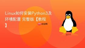 linux如何安装python3及环境配置 完整版【教程】