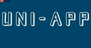 uni-app怎么实现app端的蓝牙打印机连接 uni-app蓝牙指令发送