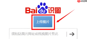 百度识图怎么识别名人明星 百度识图识别人物方法【教程】