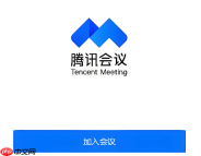 腾讯会议历史记录入口 微信版查看会议详情