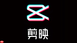 剪映电脑端网页入口 支持超清4K视频在线导出