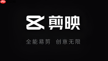 剪映官网入口网页版 在线免费短视频剪辑工具