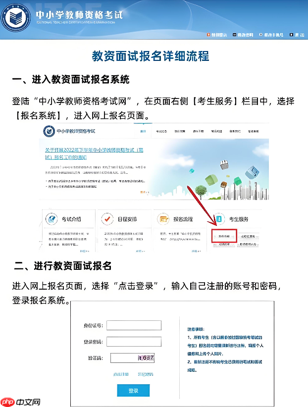 教资考试报名官网入口 2026教师资格证报名入口官网