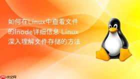 如何在linux中查看文件的inode详细信息 linux深入理解文件存储的方法