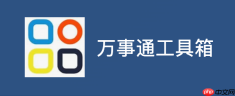 万事通工具箱直接玩入口 万事通工具箱网址在线入口