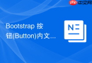 Bootstrap 按钮(Button)内文字与图标垂直居中