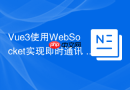 Vue3使用WebSocket实现即时通讯 Vue-Socket.io配置详解【教程】