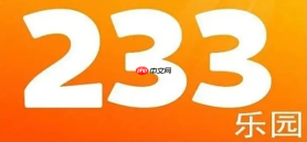 233小游戏入口2024 233乐园不用下载直接玩入口