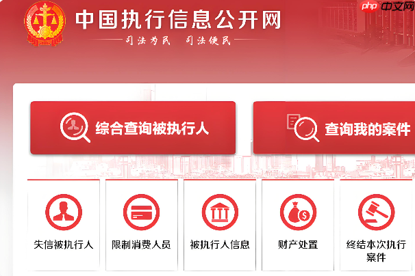 中国执行信息公开网查询入口 全国失信被执行人名单查询官网