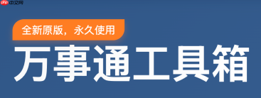 万事通工具箱免费版入口 万事通工具箱正版入口网址