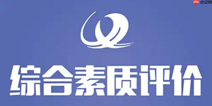 高中生综评档案填报系统入口 综合素质评价信息管理平台入口
