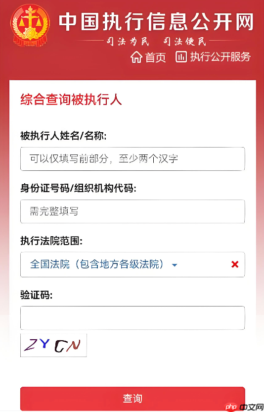 全国被执行人公开网入口 2026中国执行信息公开网官网