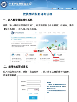 教师资格证报名入口官网 教资考试报名官网入口