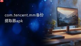 com.tencent.mm备份提取器apk