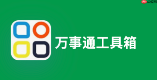 万事通工具箱官网入口 万事通工具箱在线网页版免费入口